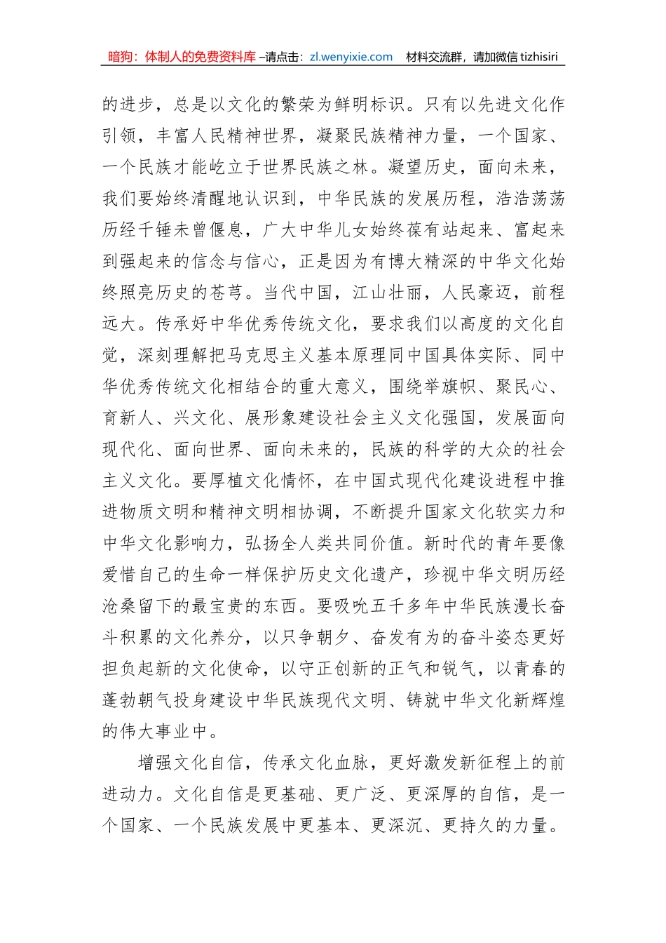 让历史文脉在传承中永续_第2页