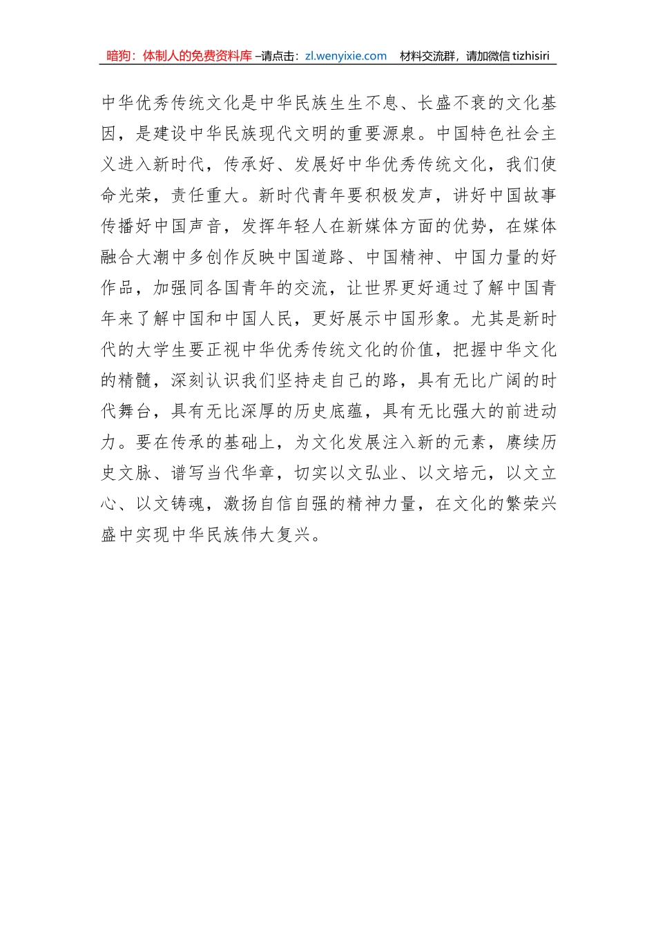 让历史文脉在传承中永续_第3页