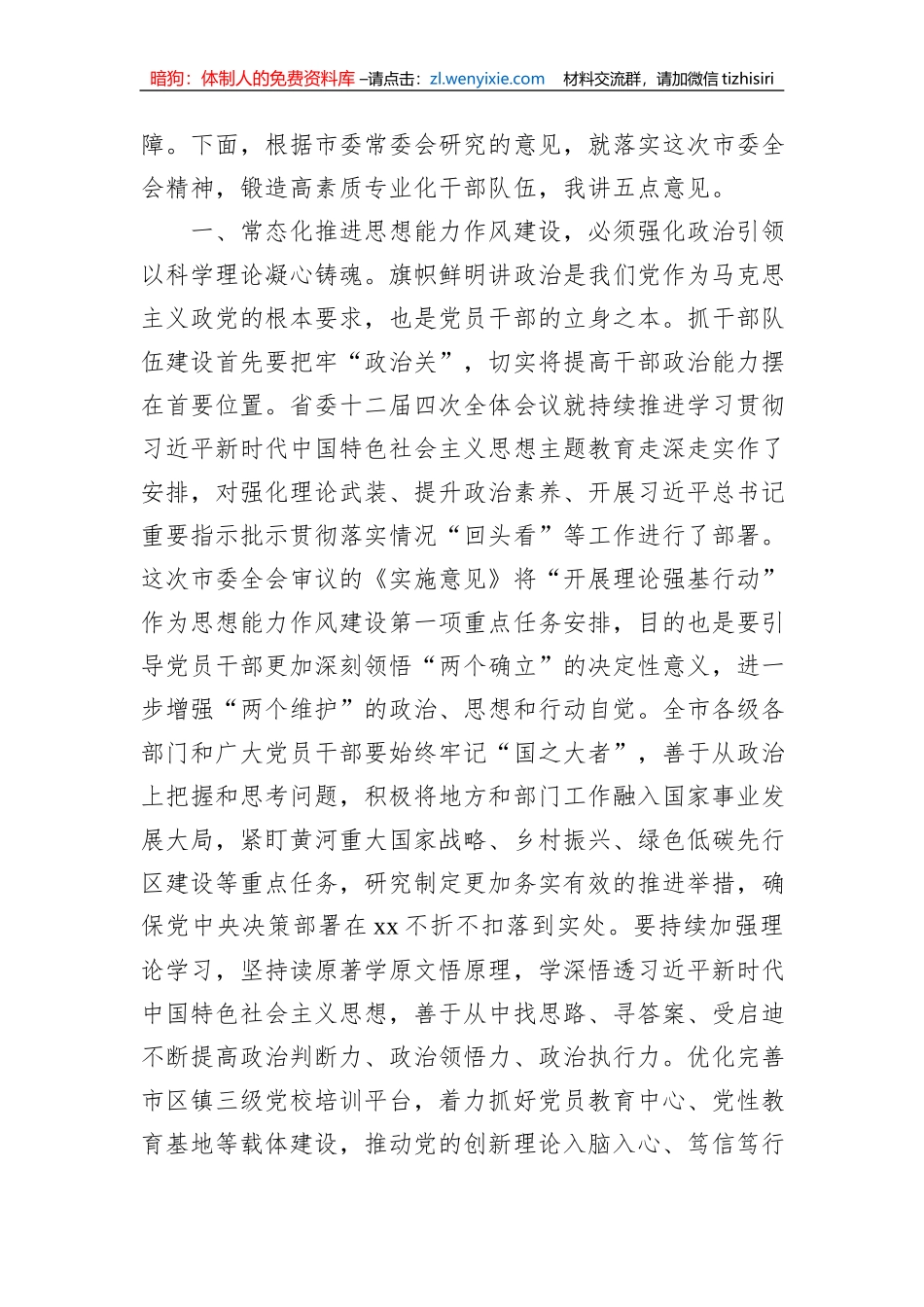 市委书记在市委全体会议全体会议上的讲话_第2页