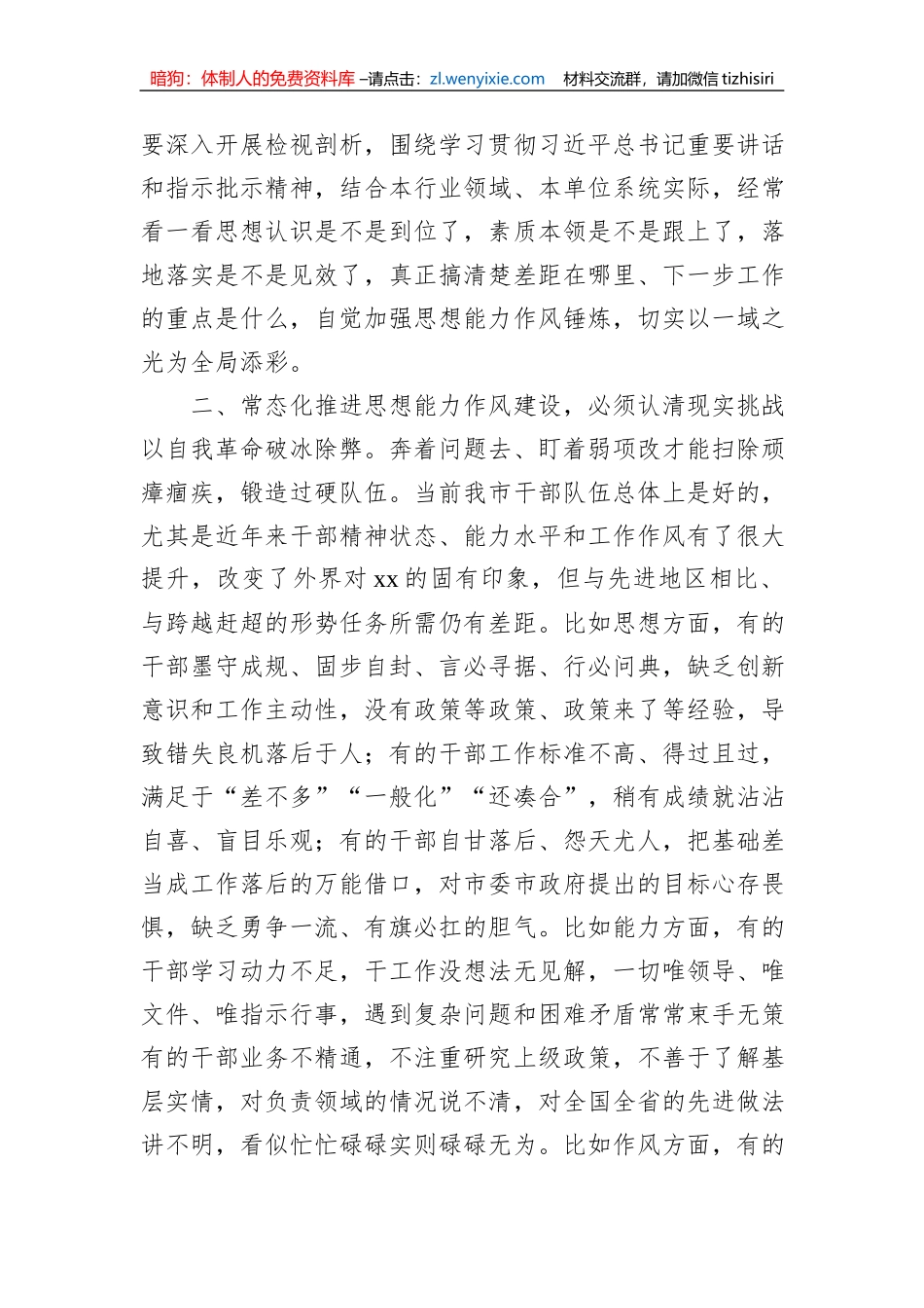 市委书记在市委全体会议全体会议上的讲话_第3页