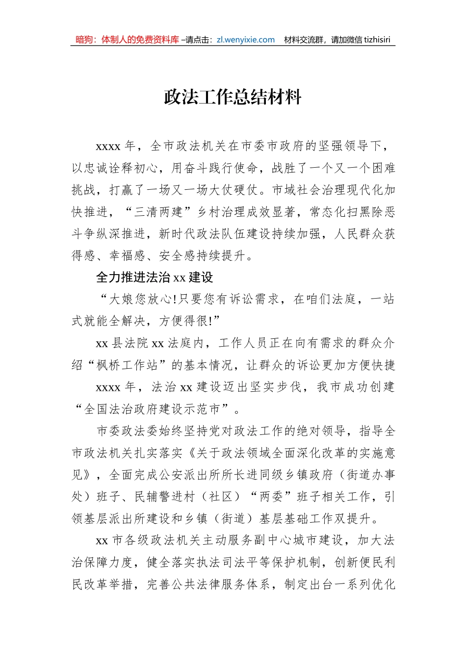 政法工作总结材料（4篇）_第2页