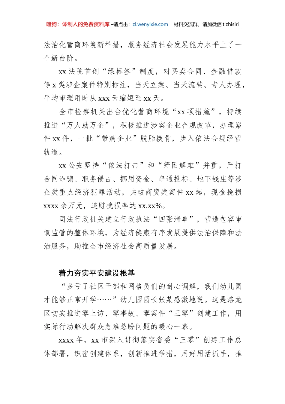 政法工作总结材料（4篇）_第3页