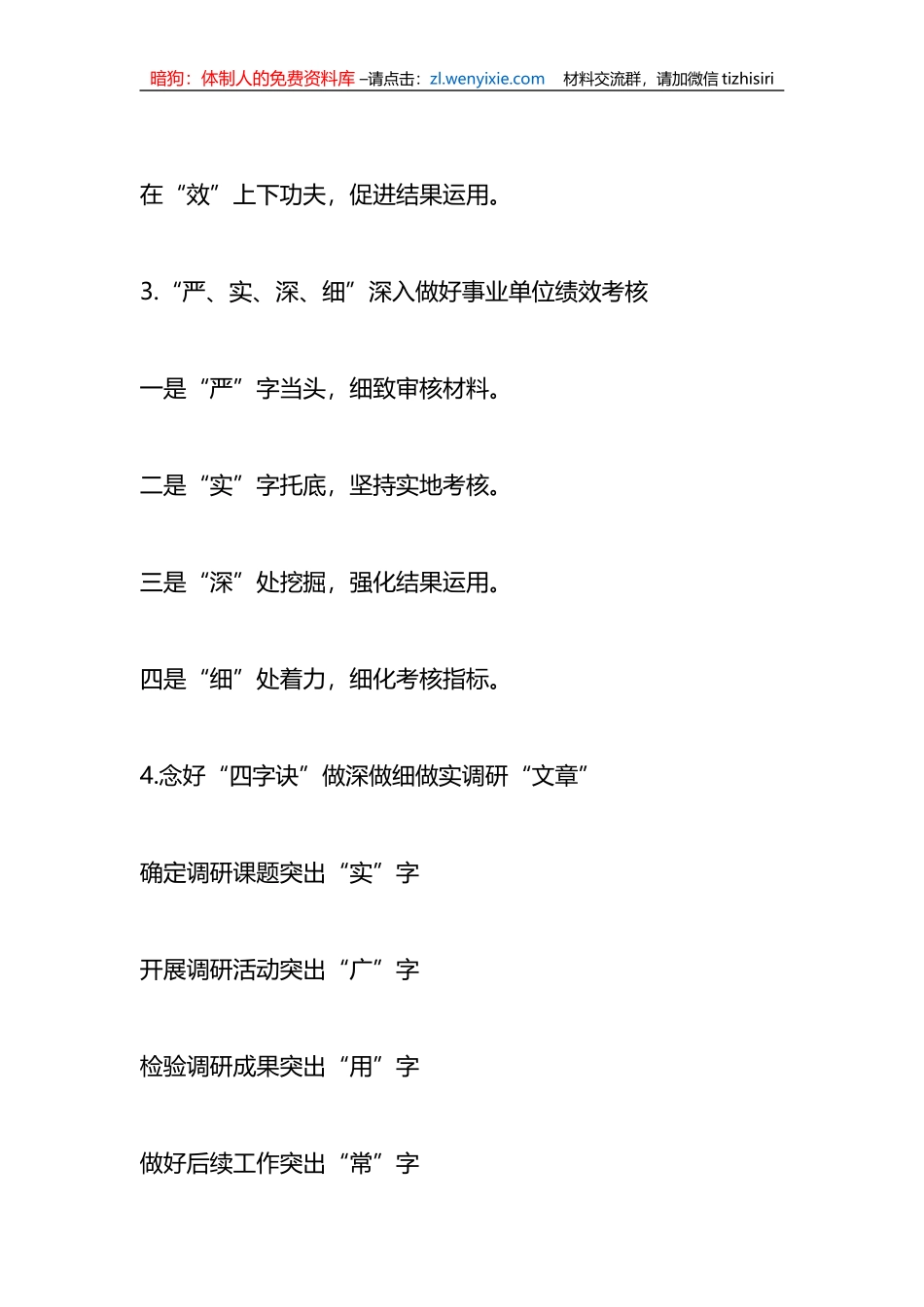 “单”字型写作提纲（30例）_第2页