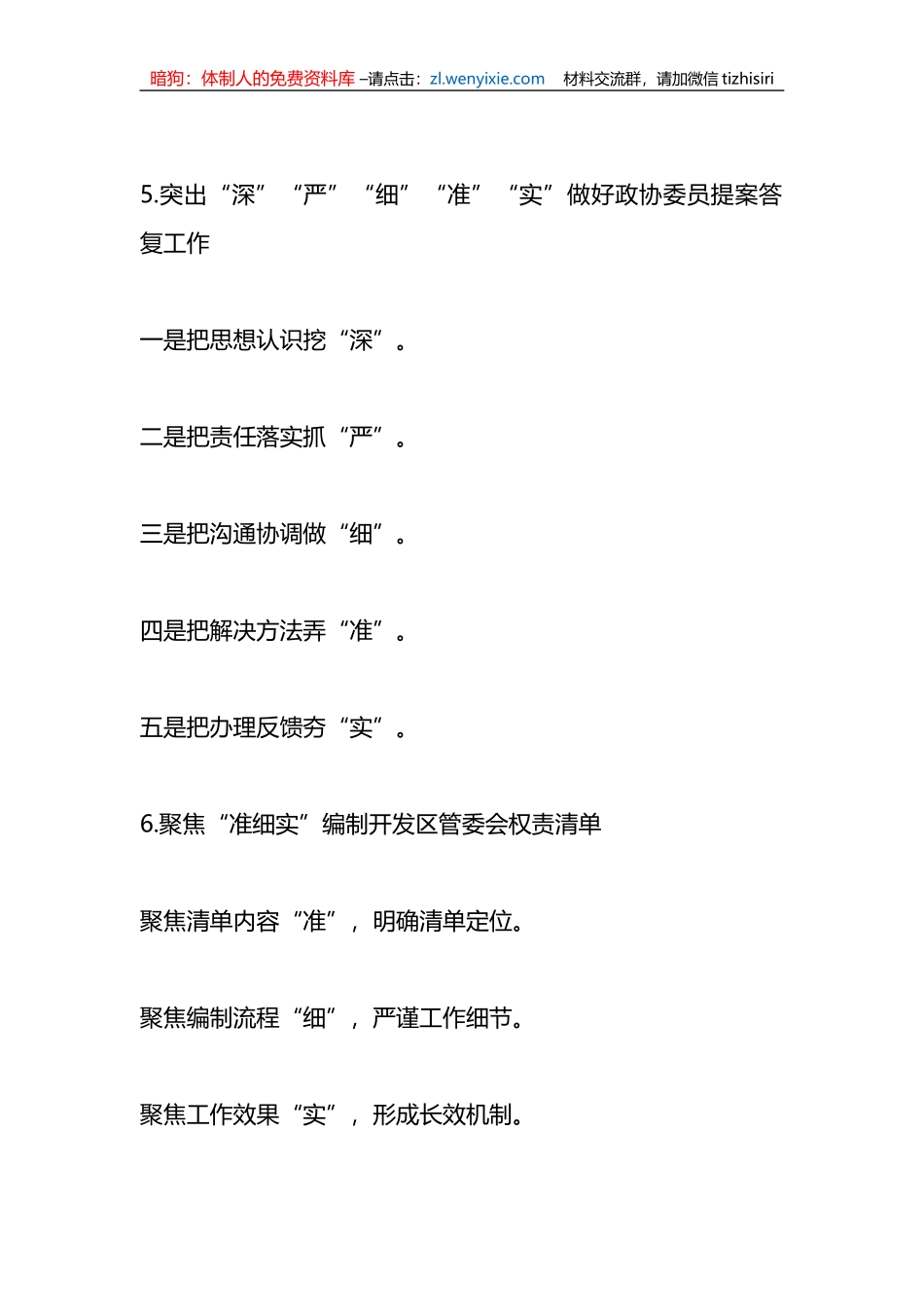 “单”字型写作提纲（30例）_第3页
