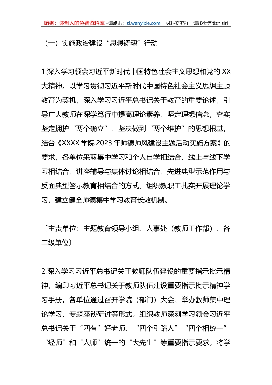 2023年某学院师德集中学习教育工作实施方案_第2页