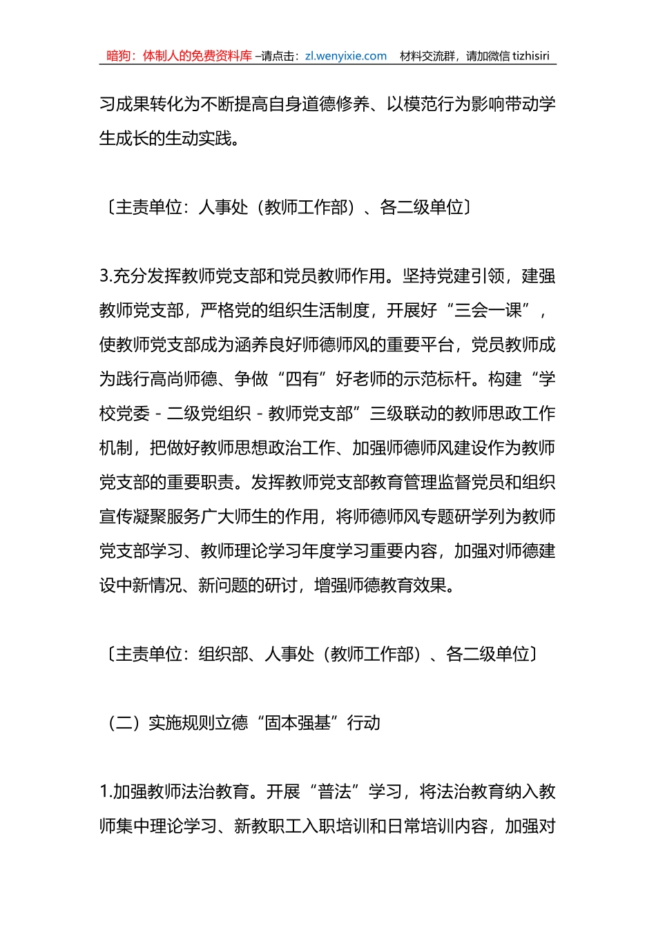 2023年某学院师德集中学习教育工作实施方案_第3页