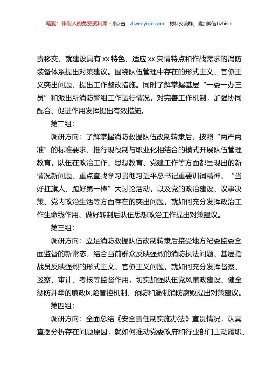 XX教育活动调研工作方案_第2页