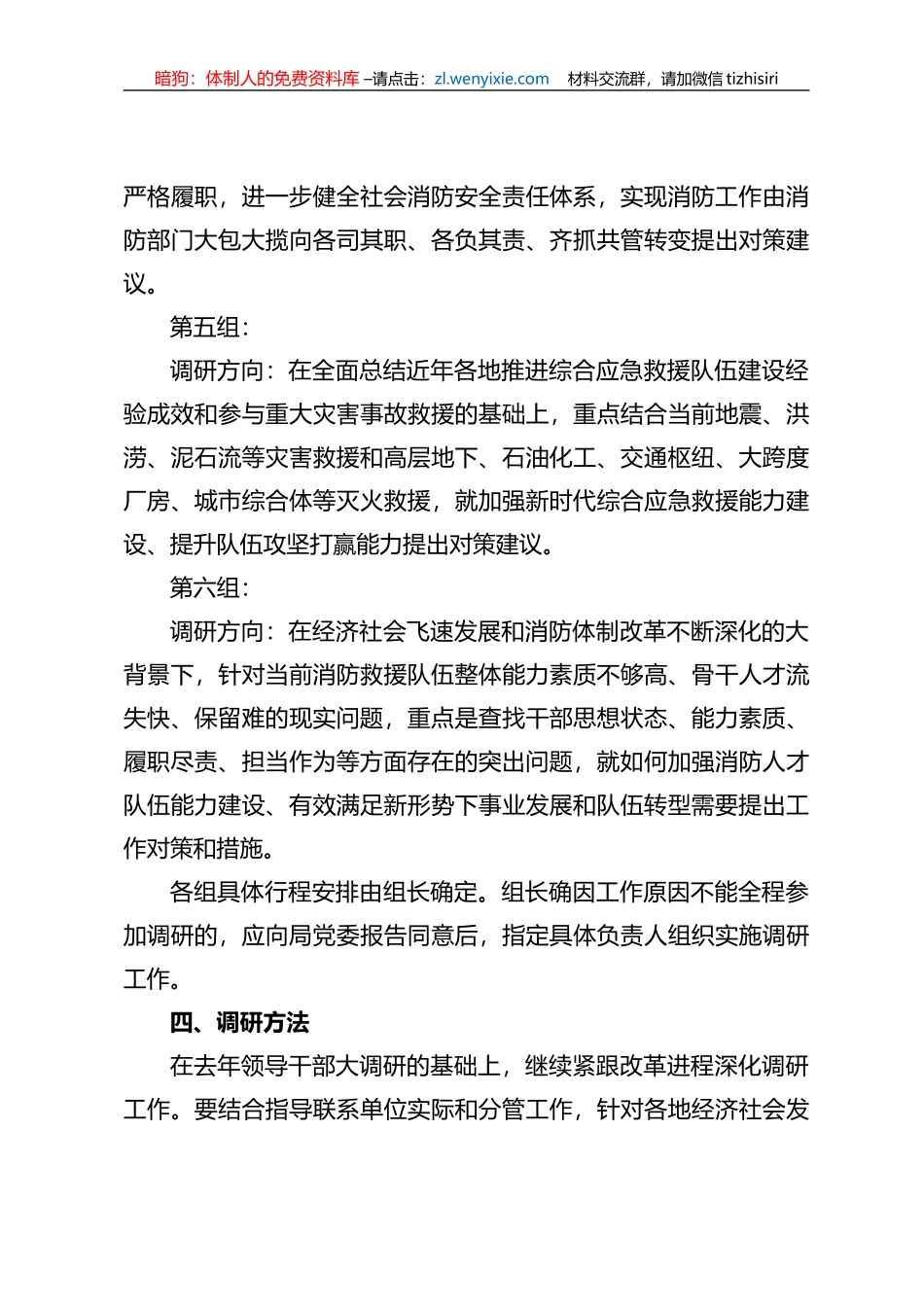 XX教育活动调研工作方案_第3页