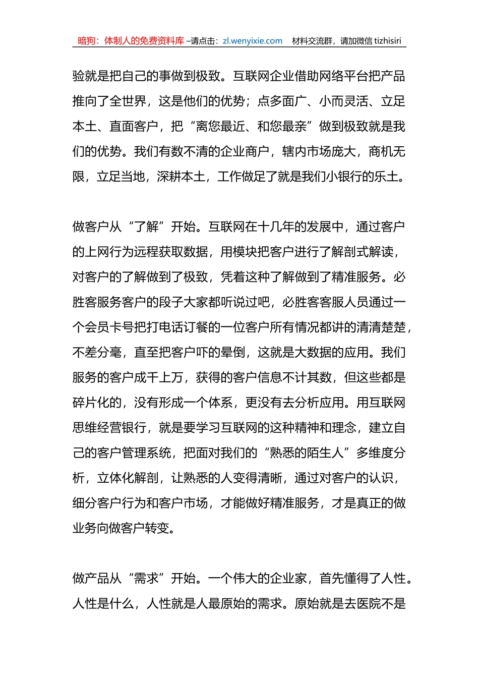 高管培训心得：坚持四位一体，推动转型发展_第2页