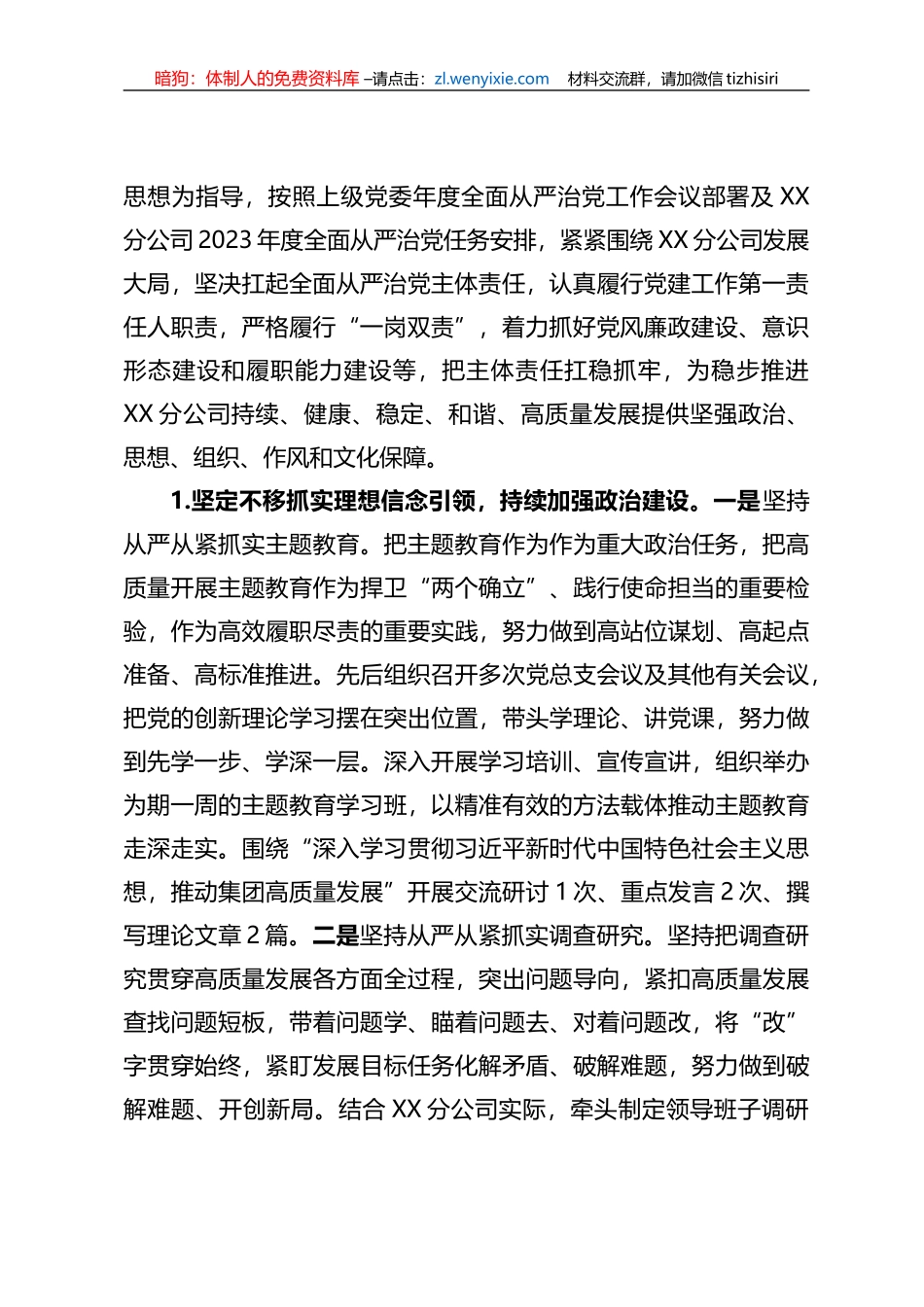 国企党总支2023年落实全面从严治党（党建）责任年中自查报告_第2页