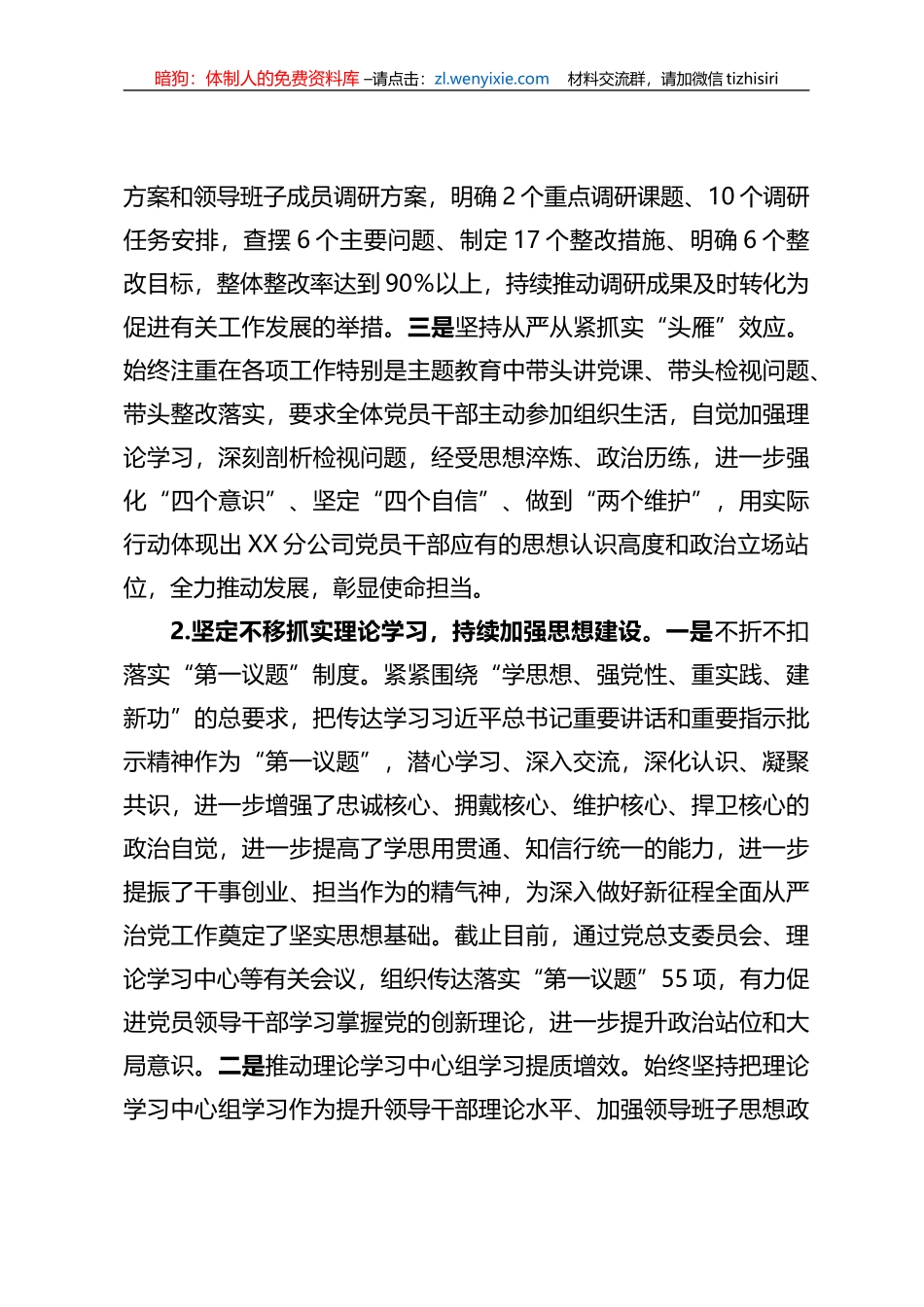 国企党总支2023年落实全面从严治党（党建）责任年中自查报告_第3页