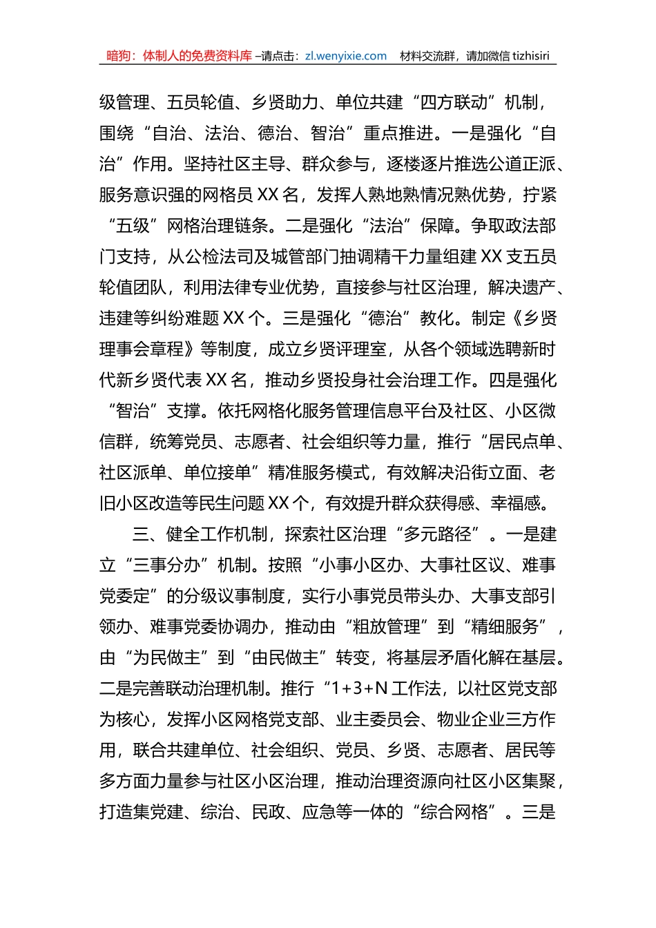 经验交流：某镇党建引领网格管理提升社区治理效能_第2页