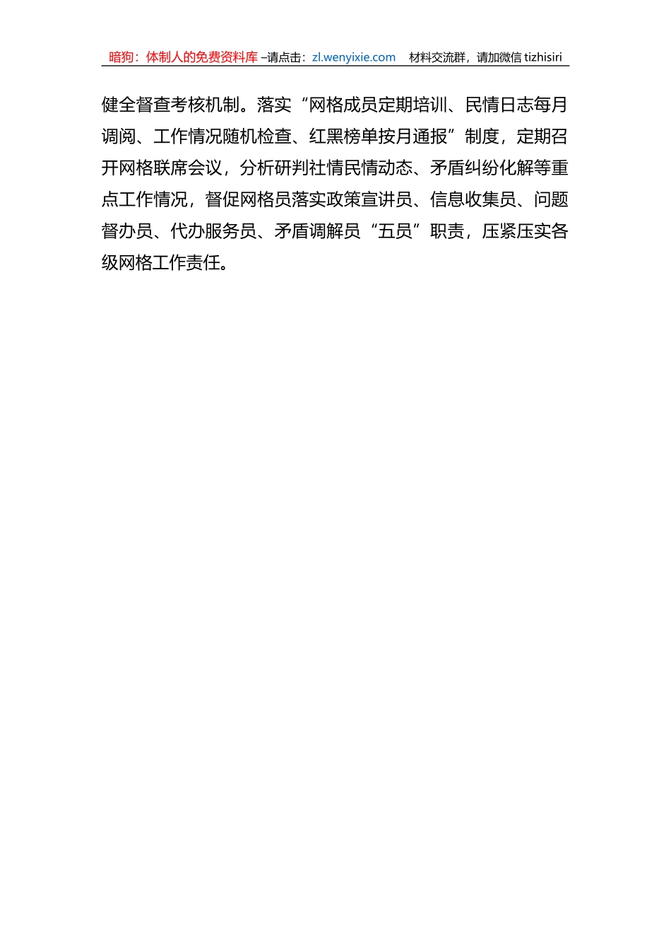 经验交流：某镇党建引领网格管理提升社区治理效能_第3页