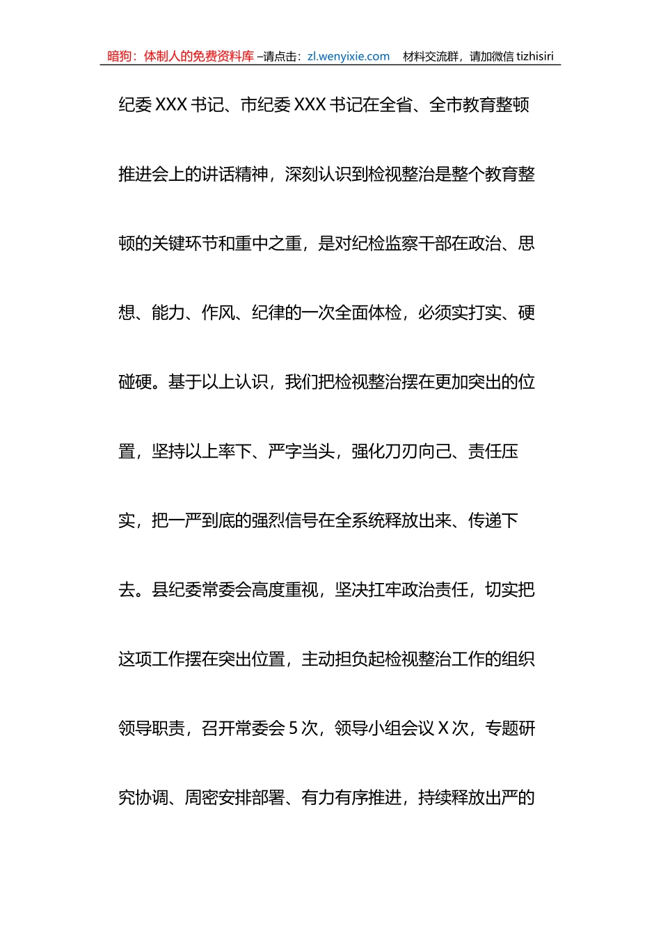 某纪检监察干部队伍教育整顿检视整治环节进展情况汇报_第2页