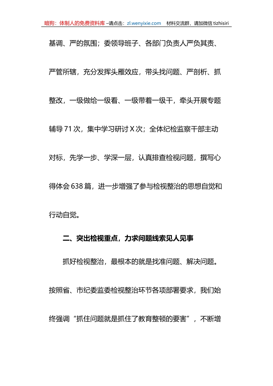 某纪检监察干部队伍教育整顿检视整治环节进展情况汇报_第3页