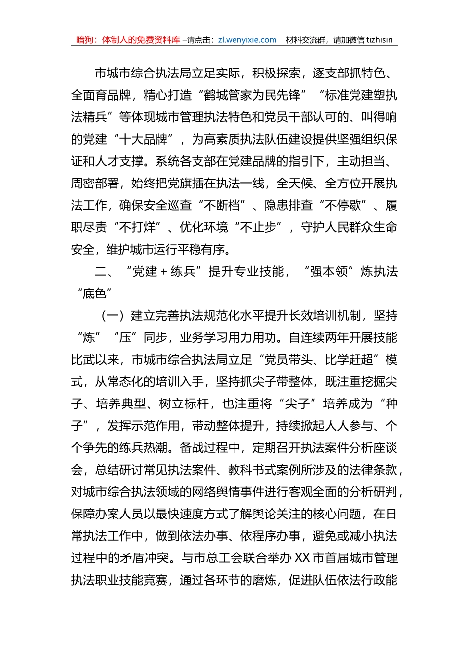 某市综合执法局党建引领推动城市管理工作经验材料_第2页