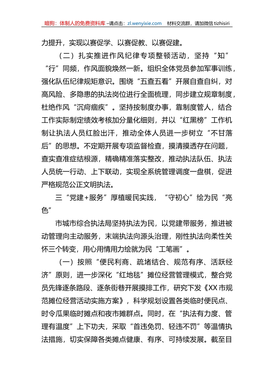 某市综合执法局党建引领推动城市管理工作经验材料_第3页