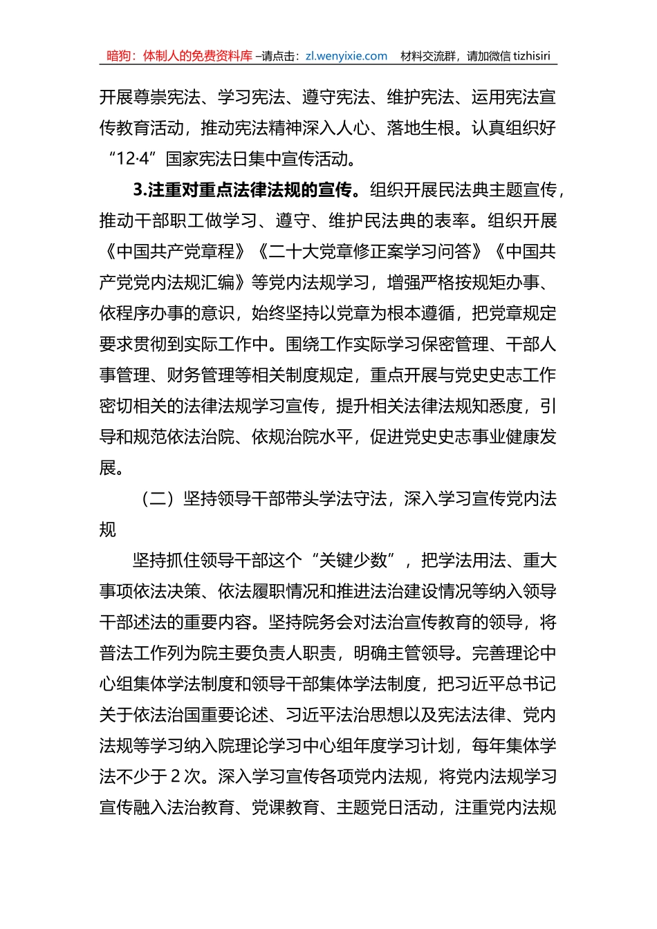 市委党史研究院2023年度普法教育工作计划_第2页