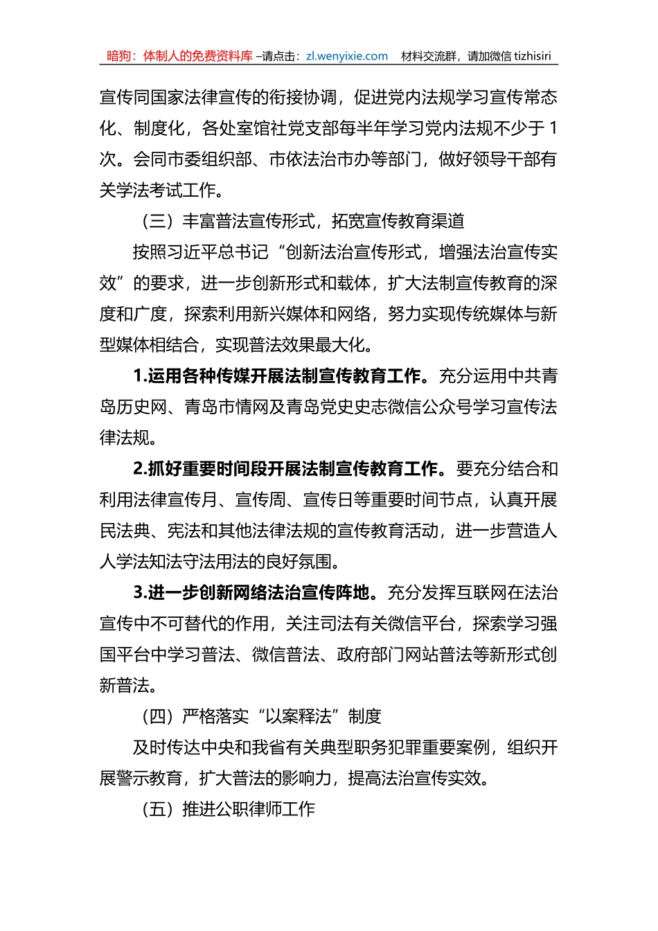 市委党史研究院2023年度普法教育工作计划_第3页
