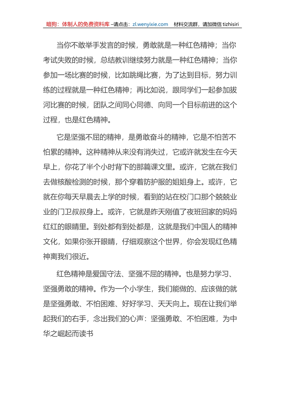 学生演讲稿：看红色故事，品红色精神_第2页