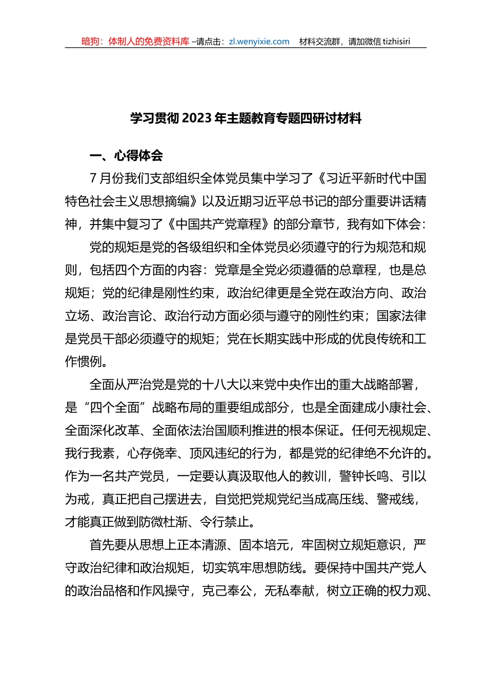 学习贯彻2023年XX教育专题四研讨材料_第1页