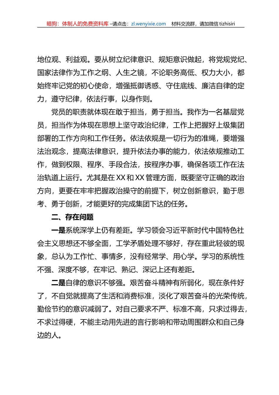 学习贯彻2023年XX教育专题四研讨材料_第2页