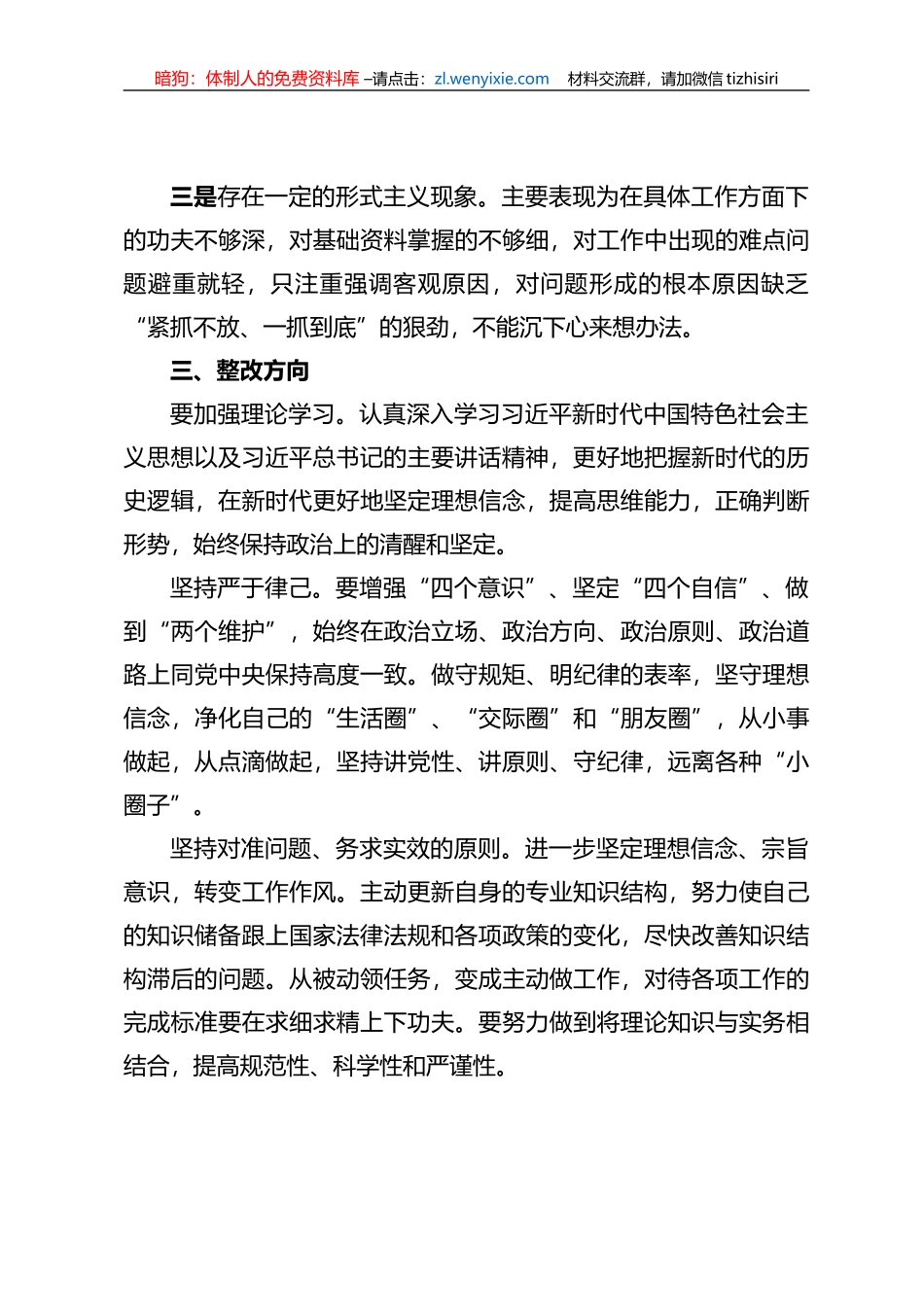 学习贯彻2023年XX教育专题四研讨材料_第3页