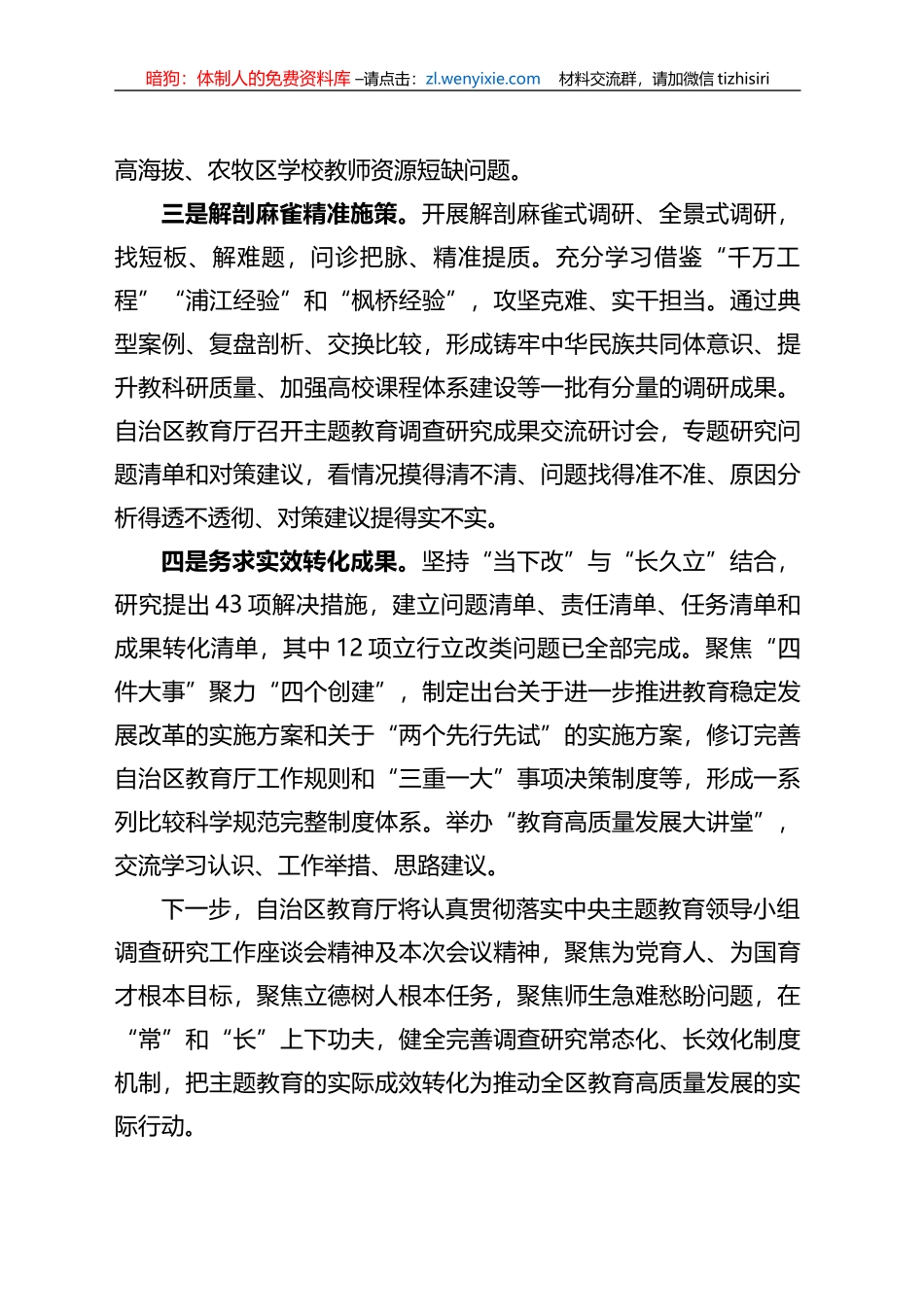 在自治区XX教育调查研究和案例分析工作座谈会上的交流发言_第2页