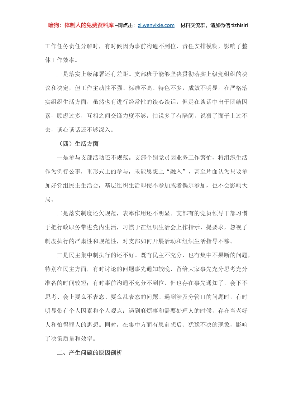 20220802：党支部班子“迎盛会、铸忠诚、强担当、创业绩”主题教育专题组织生活会对照检查材料_第3页