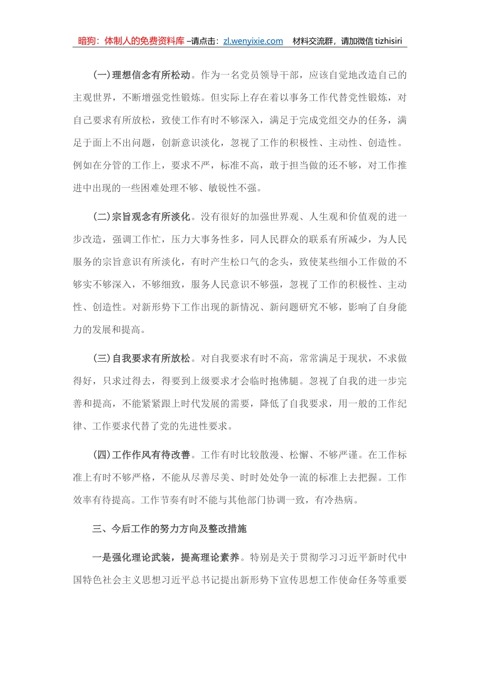 20220805：2022年“迎盛会、铸忠诚、强担当、创业绩”主题教育专题组织生活对照检查材料（个人）_第2页