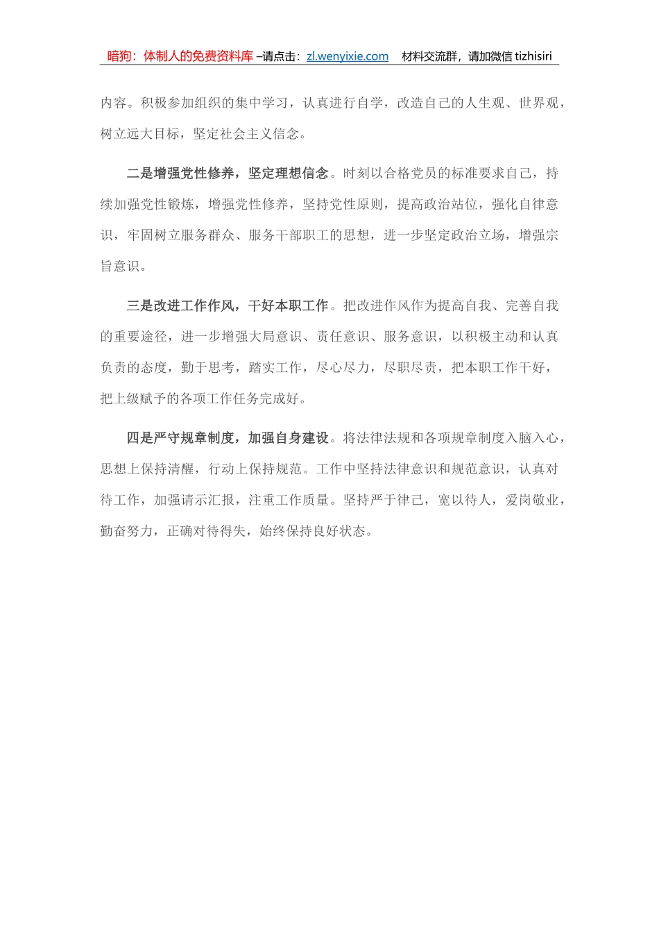 20220805：2022年“迎盛会、铸忠诚、强担当、创业绩”主题教育专题组织生活对照检查材料（个人）_第3页