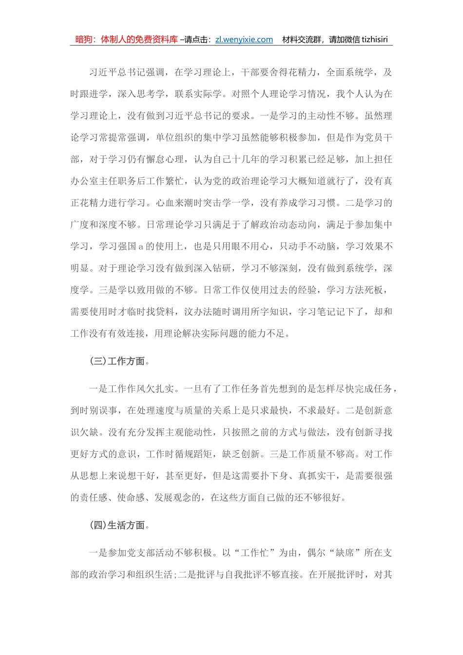 20220805：党员干部2022年“迎盛会、铸忠诚、强担当、创业绩”主题教育专题组织生活会个人对照检查材料_第2页