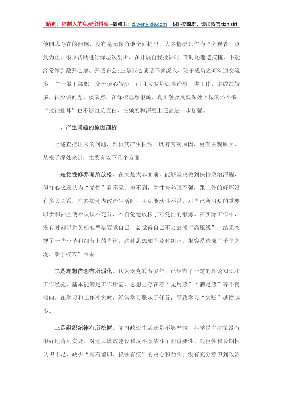 20220805：党员干部2022年“迎盛会、铸忠诚、强担当、创业绩”主题教育专题组织生活会个人对照检查材料_第3页