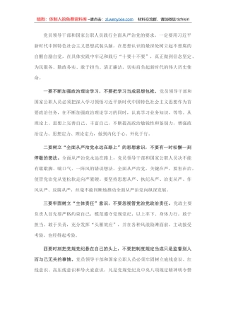 20221001：全面从严治党心得体会：须知须行“十要十不要”