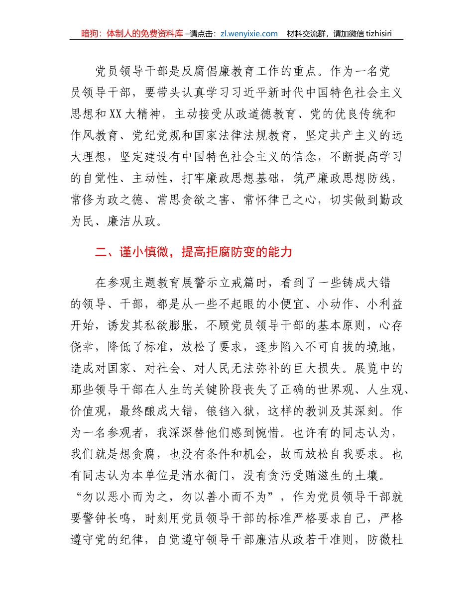 20230307；参观全面从严治党主题教育展心得体会_第2页