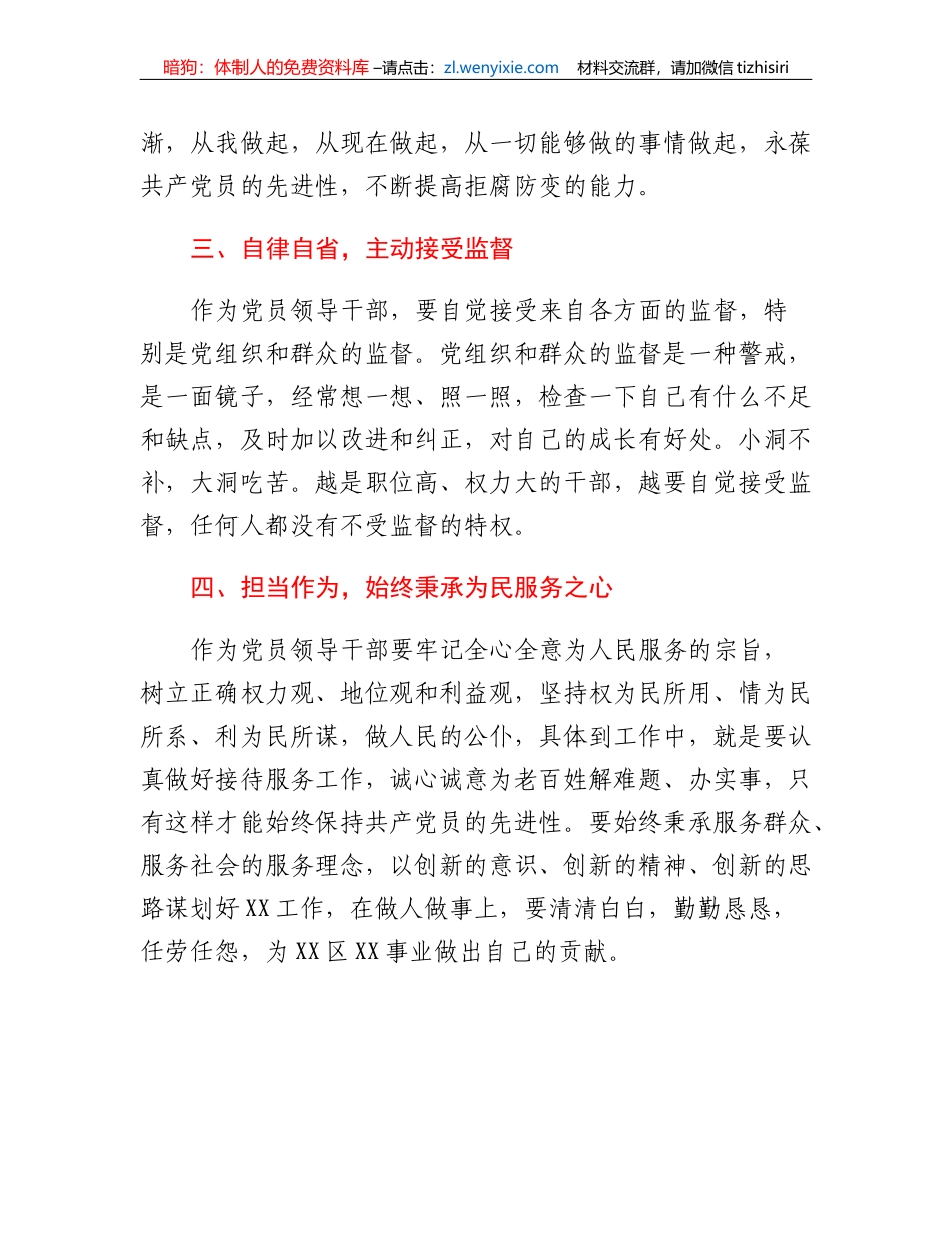 20230307；参观全面从严治党主题教育展心得体会_第3页