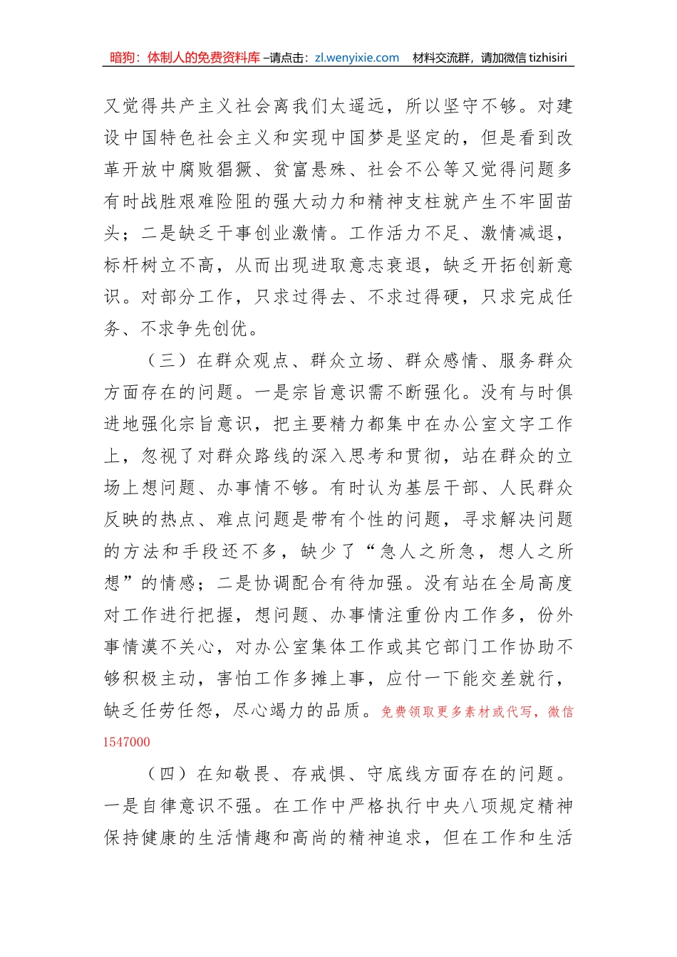 20230627：学习贯彻2023年主题教育民主生活会个人对照检查材料_第2页