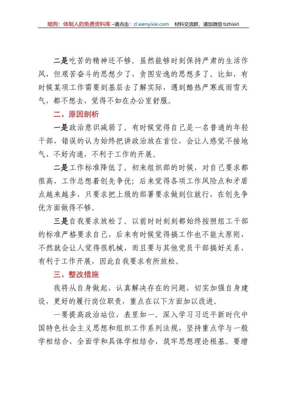 20230714：某组织部党员干部主题教育专题组织生活会个人对照检查材料_第3页