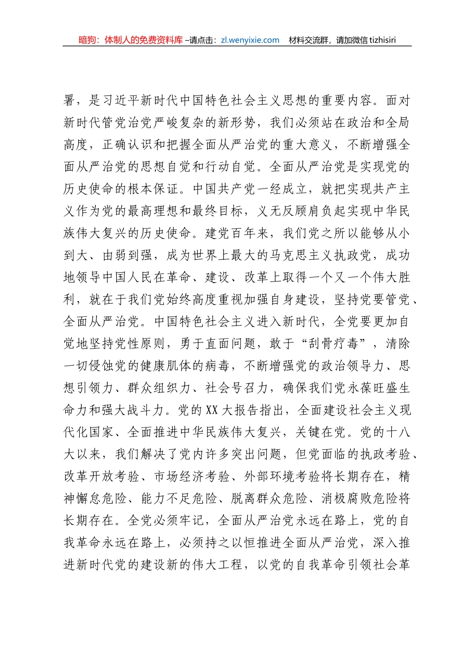 20230718：监狱机关二十大心得体会：坚定不移把全面从严治党向纵深推进_第2页