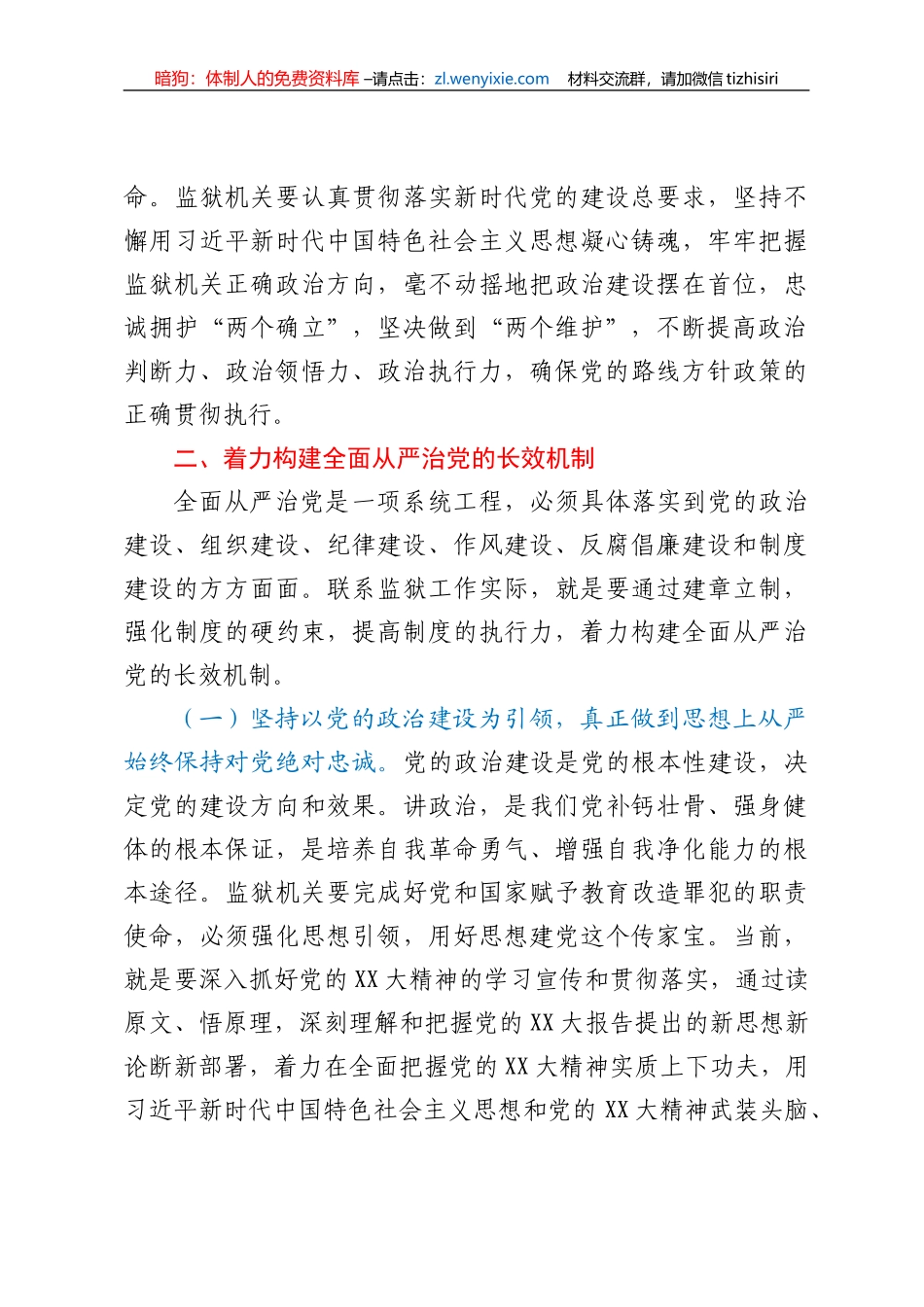 20230718：监狱机关二十大心得体会：坚定不移把全面从严治党向纵深推进_第3页