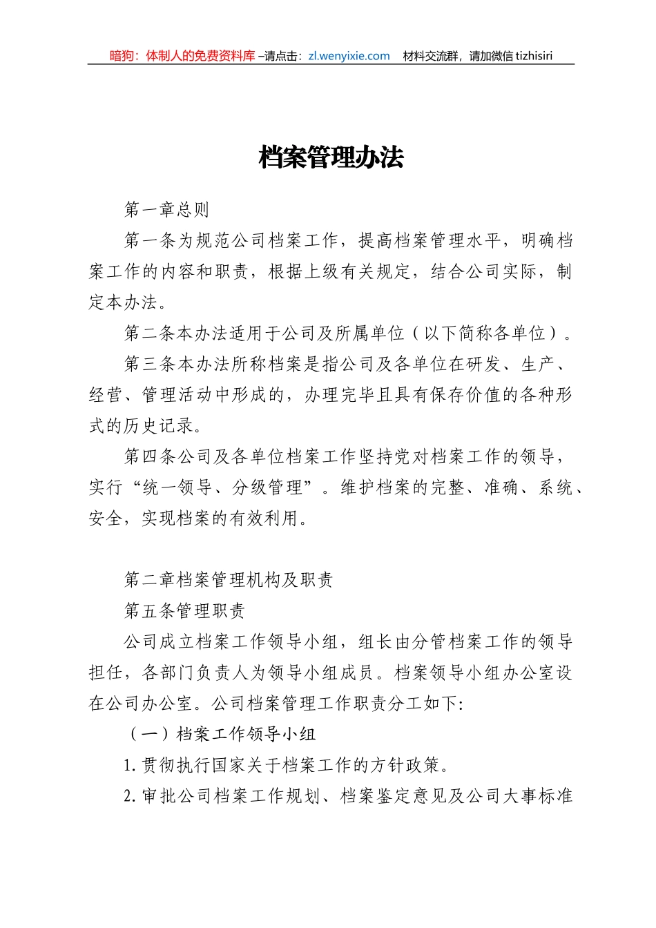 档案管理办法_第1页