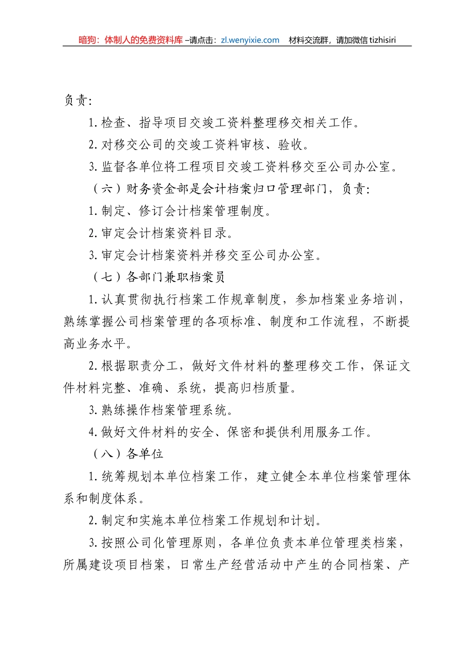 档案管理办法_第3页