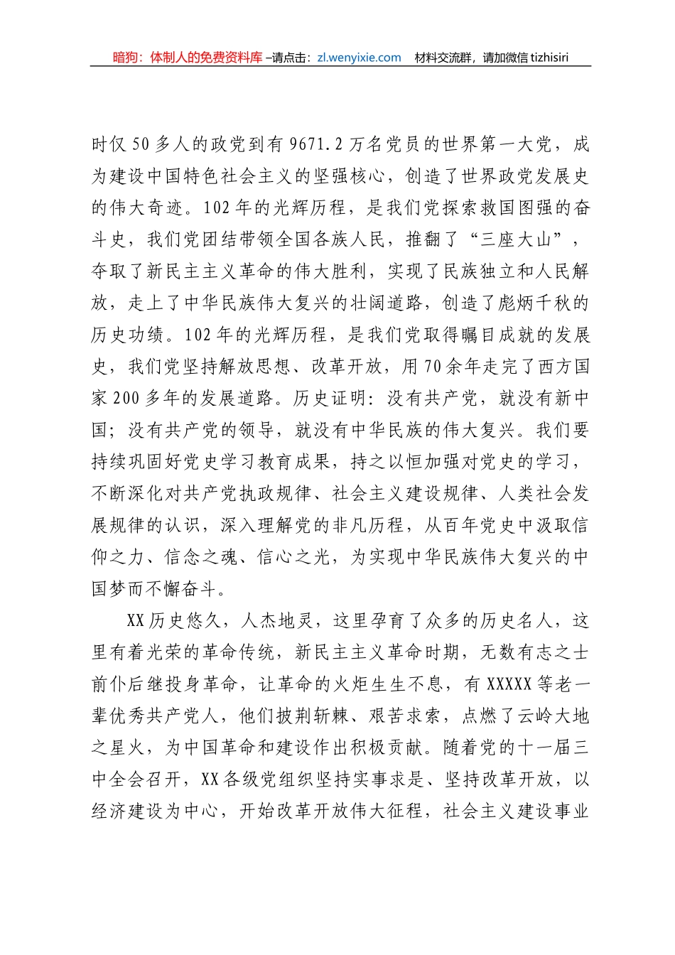 庆祝中国共产党成立102周年暨XXX“两优一先”表彰大会上的讲话_第2页