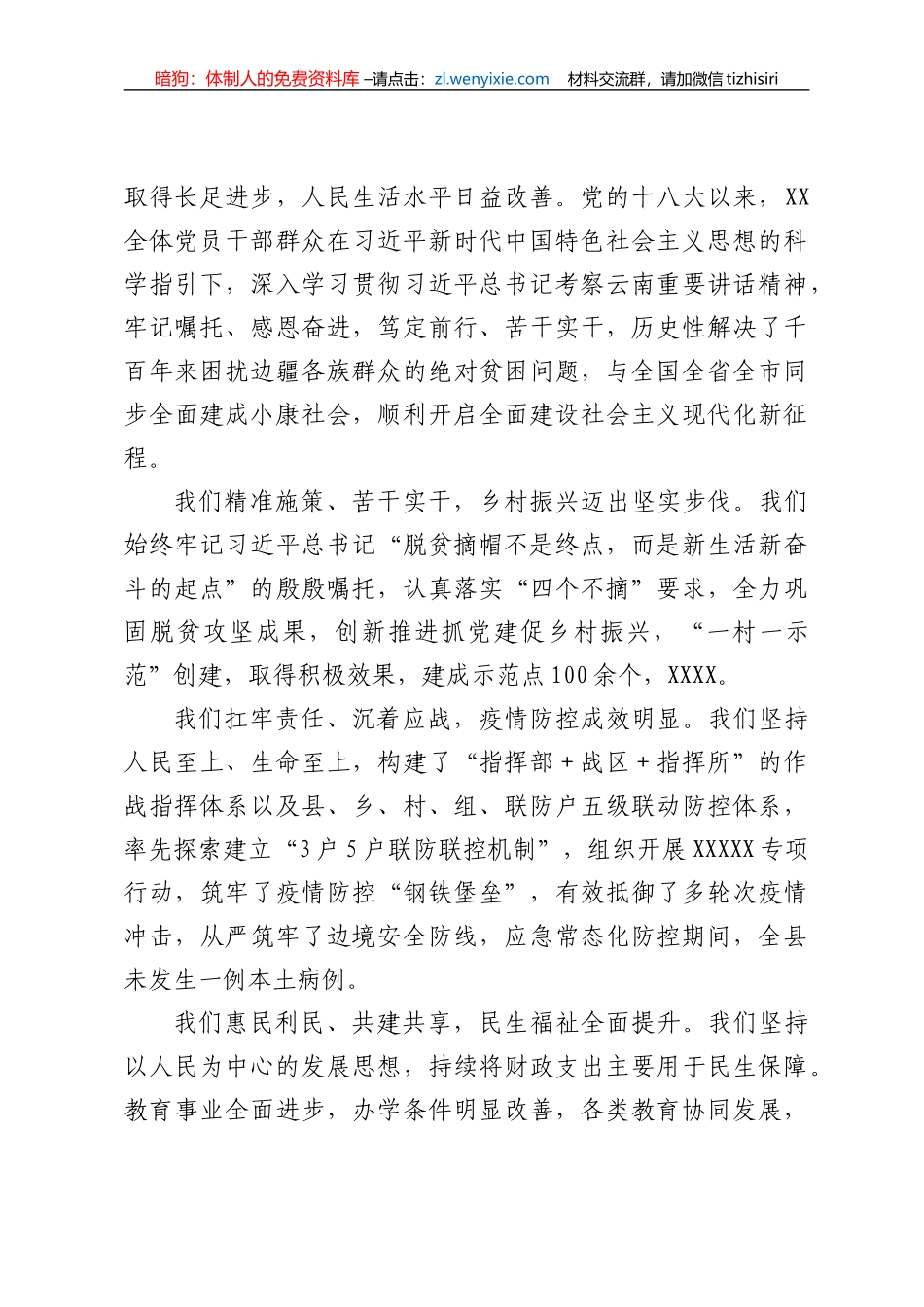 庆祝中国共产党成立102周年暨XXX“两优一先”表彰大会上的讲话_第3页