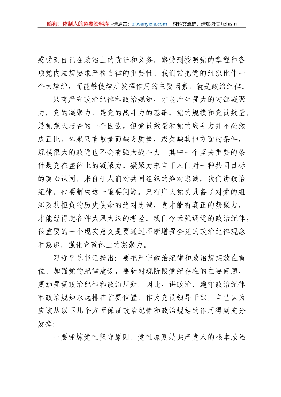 全面从严治党心得体会_第2页