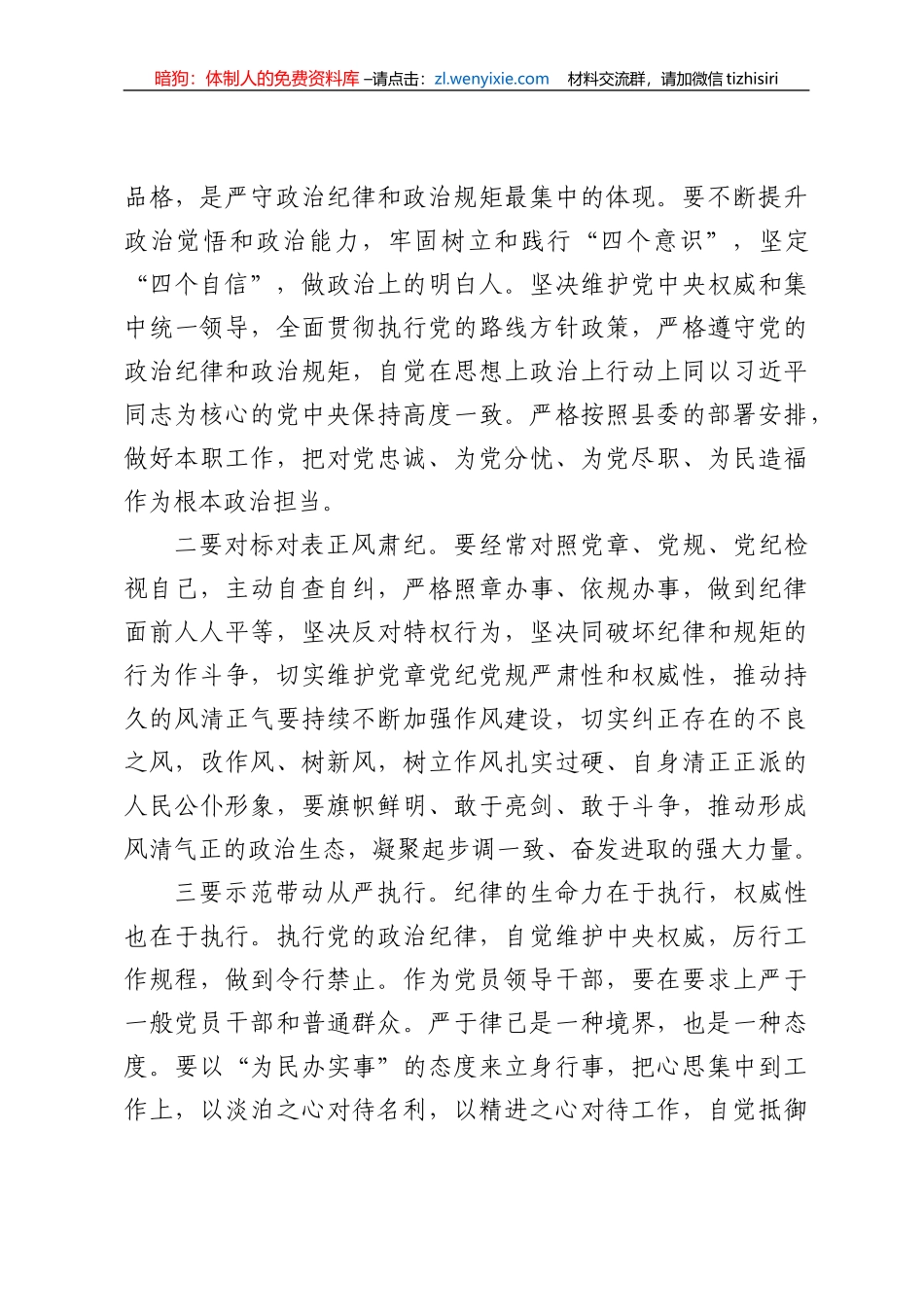 全面从严治党心得体会_第3页