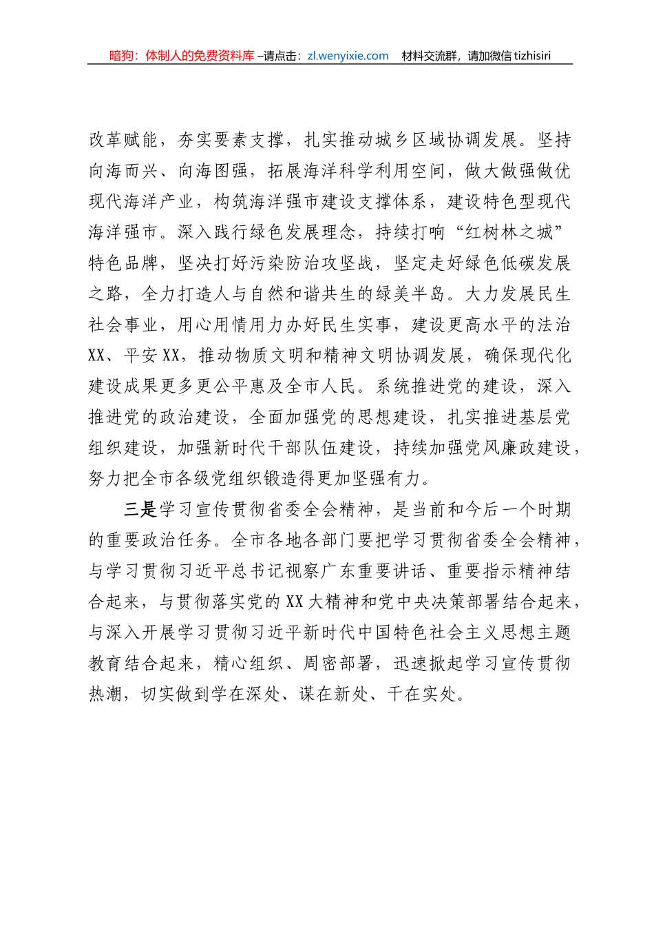 市委书记在全市传达学习贯彻省委十三届三次全会精神干部大会上的讲话_第3页