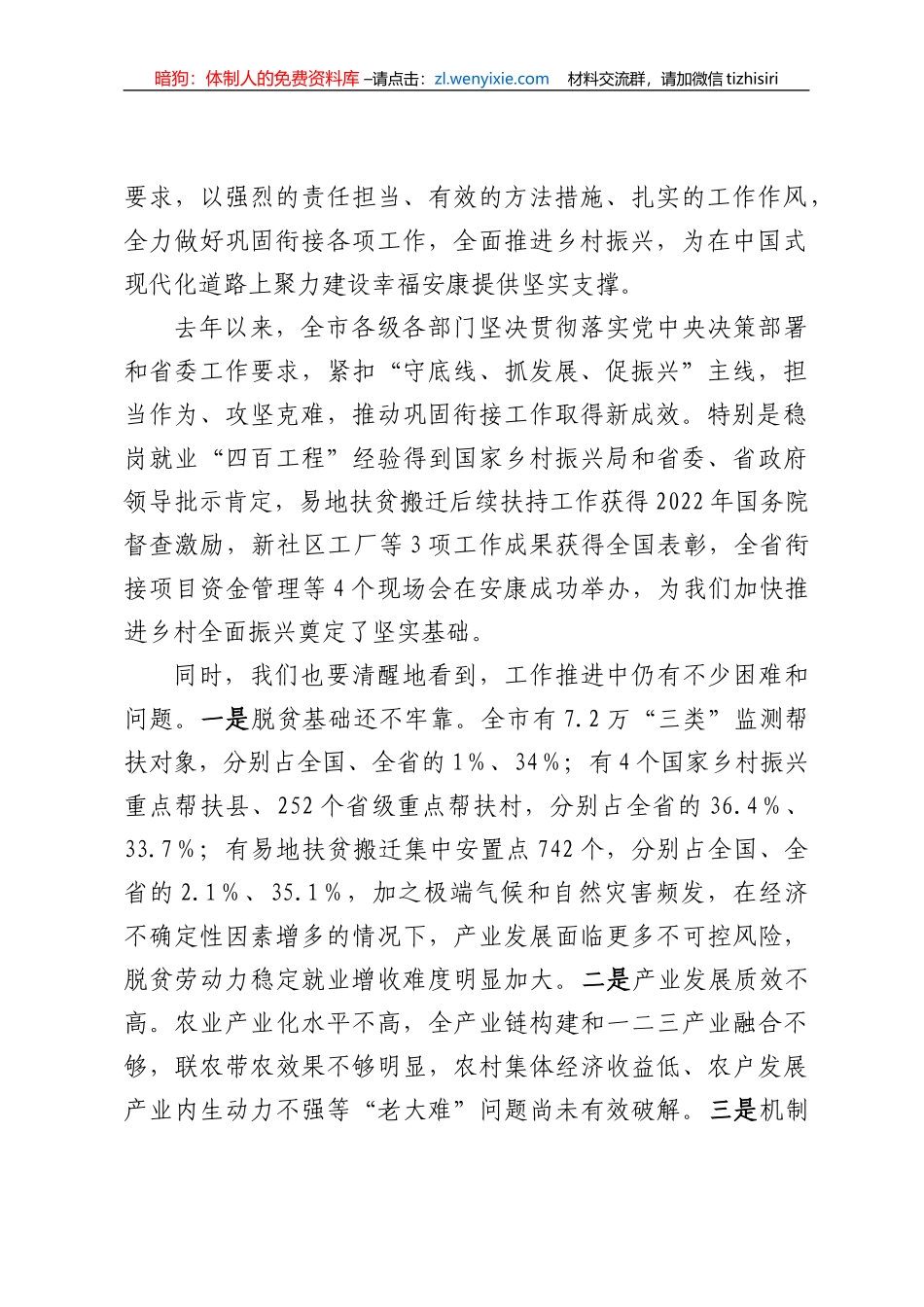 市委书记在市巩固拓展脱贫攻坚成果同乡村振兴有效衔接领导小组（扩大）会议上的讲话_第2页