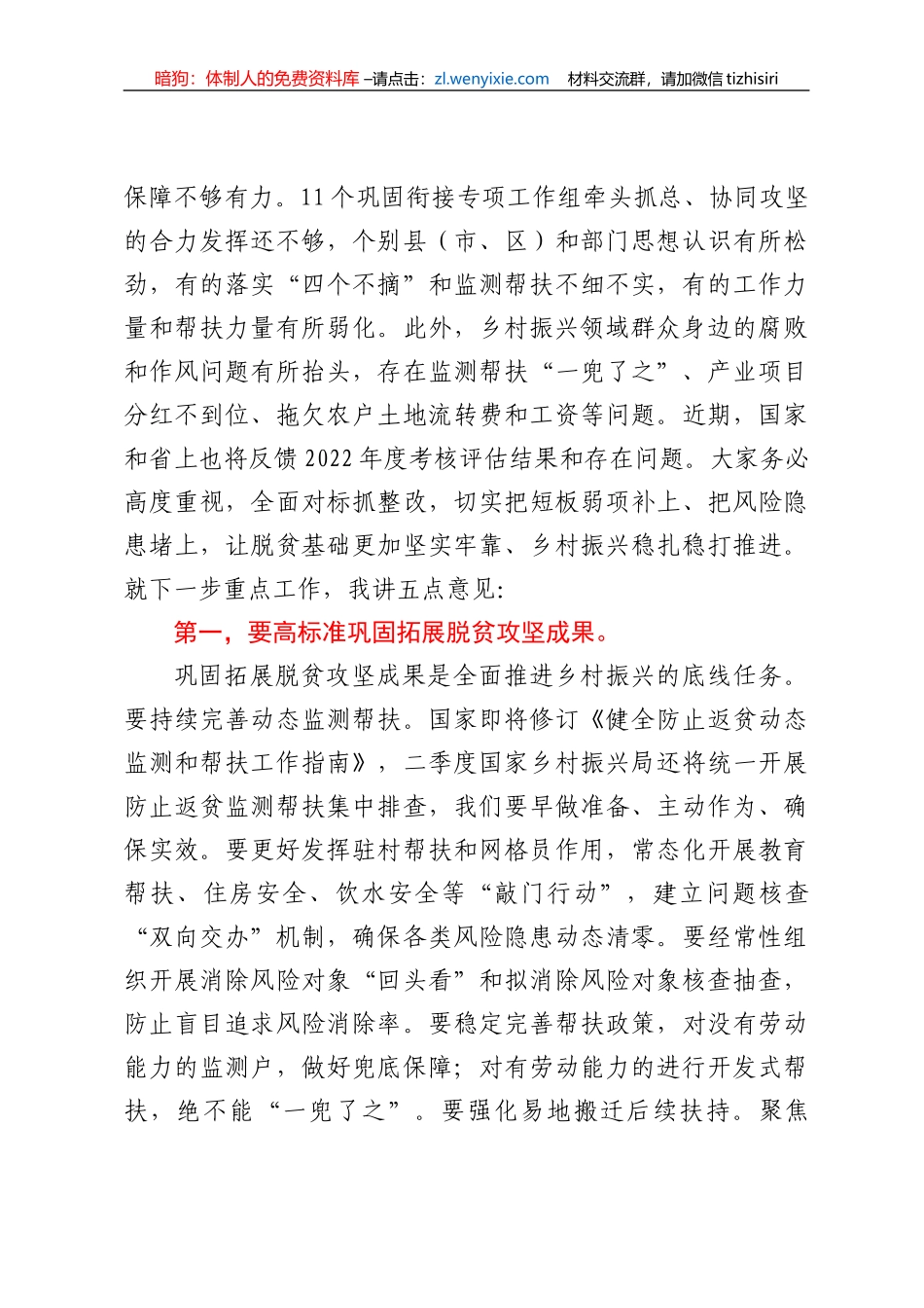 市委书记在市巩固拓展脱贫攻坚成果同乡村振兴有效衔接领导小组（扩大）会议上的讲话_第3页