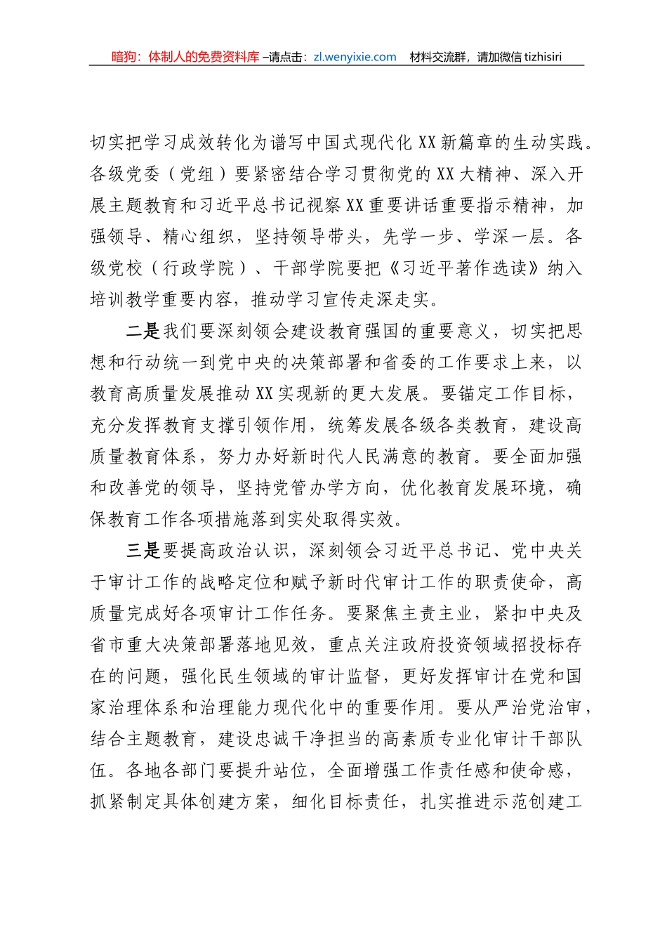 市委书记在市委XX届第XX次常委会（扩大）会议上的讲话_第2页